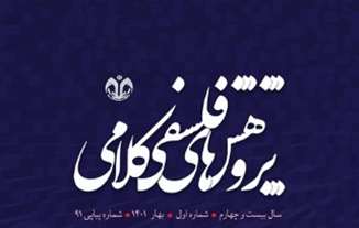  مجله پژوهش های فلسفی کلامی دانشگاه قم در پایگاه بین المللی اسکاپوس نمایه شد